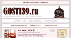 Desktop Screenshot of gosti39.ru