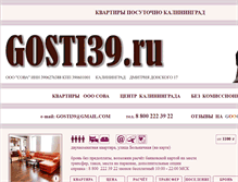 Tablet Screenshot of gosti39.ru